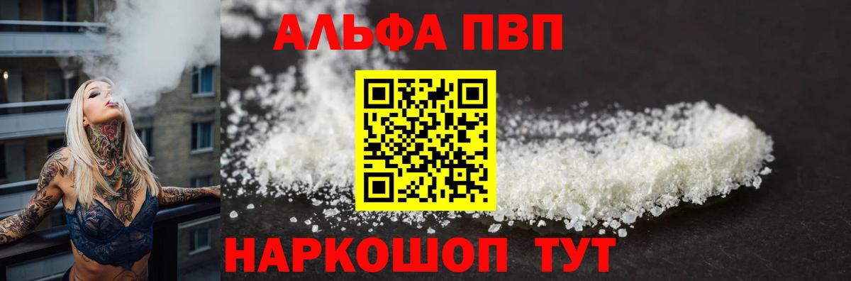 Alpha PVP кристаллы  Вход с VPN  Анапа  А ПВП кристаллы 