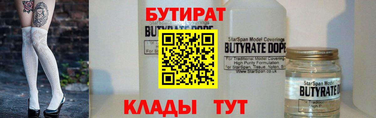 Анапа  БУТИРАТ вода  Вход с VPN 