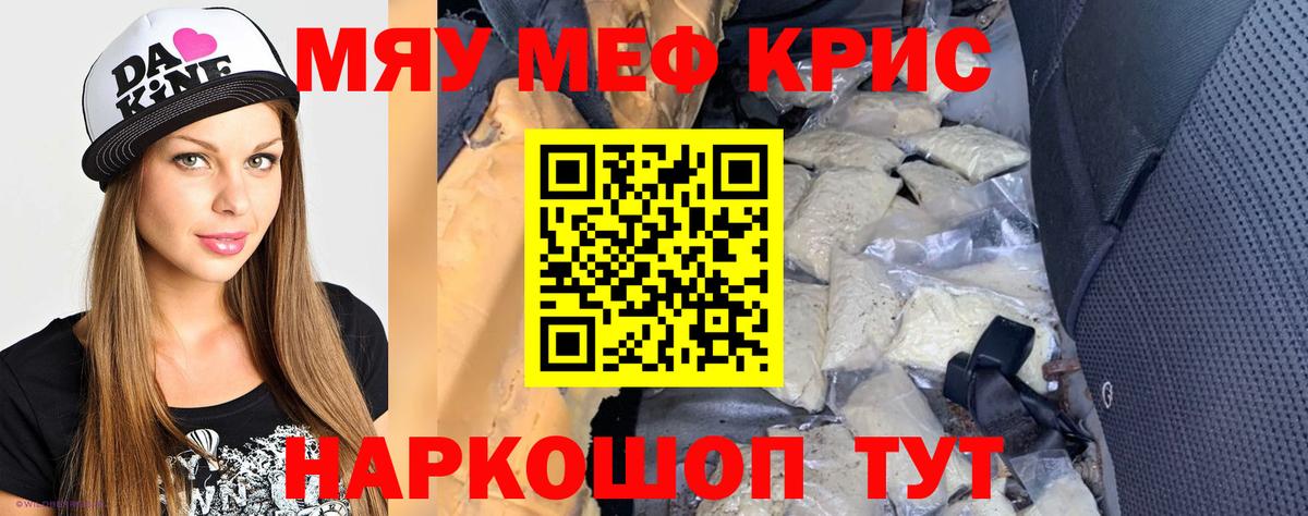 Меф мяу мяу Анапа