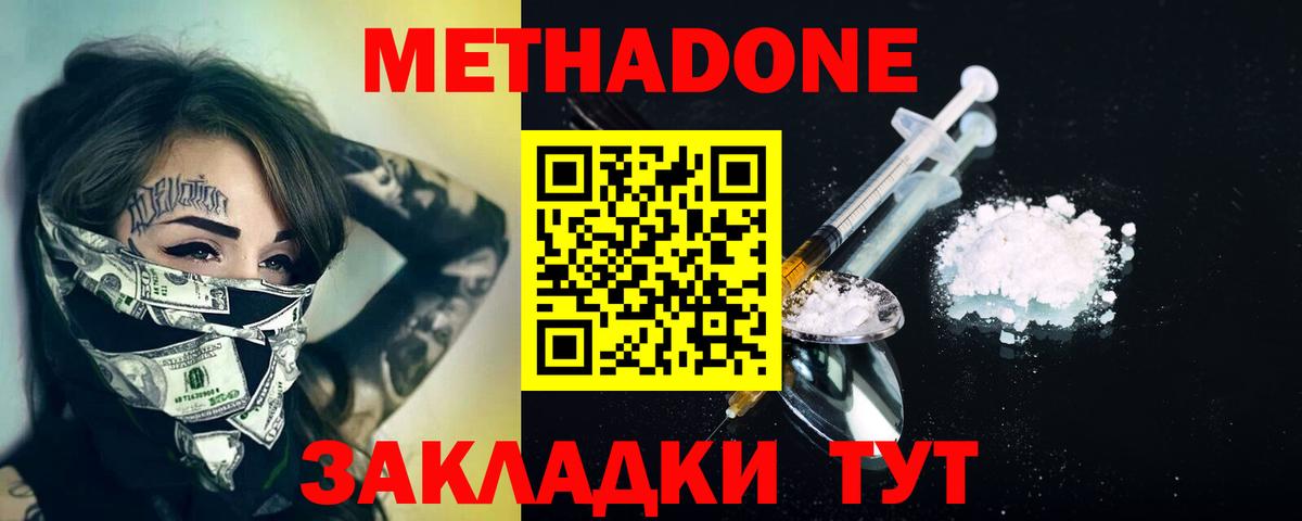 Анапа  МЕТАДОН methadone  Вход с VPN 