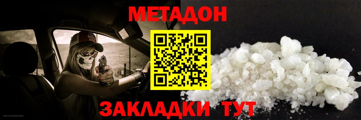 МЕТАДОН methadone Анапа